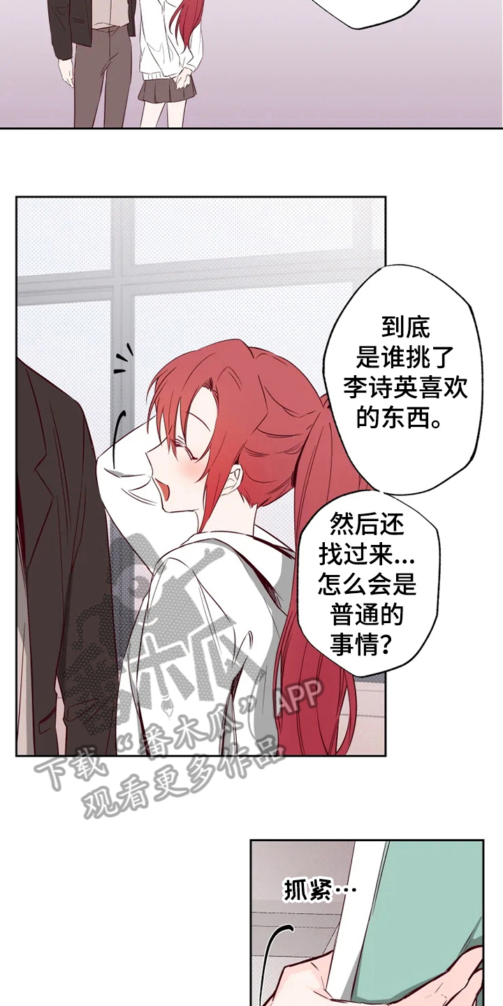 你可别乱来啊漫画,第6章：询问5图