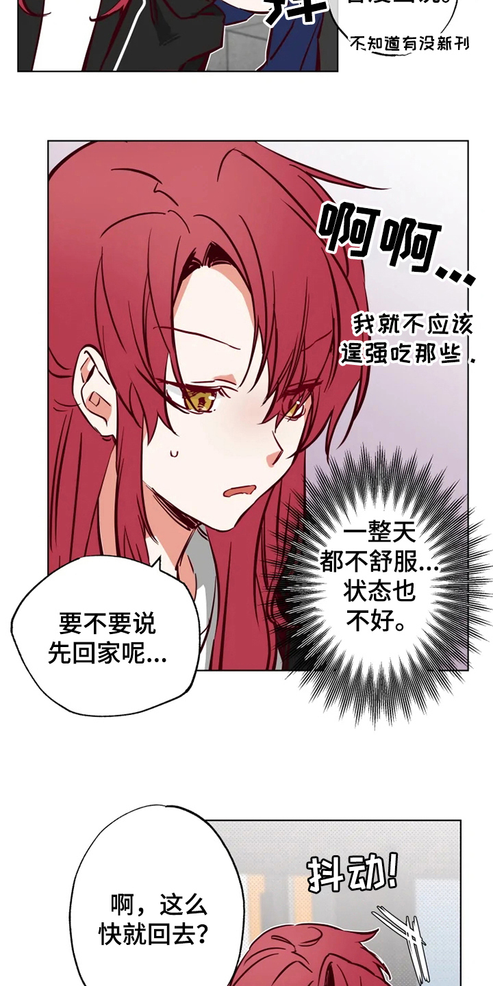 你可别乱来啊漫画,第9章：朋友1图