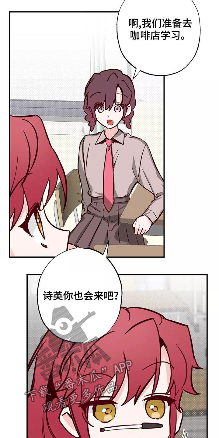 你可别乱来啊漫画,第28章：邀请3图