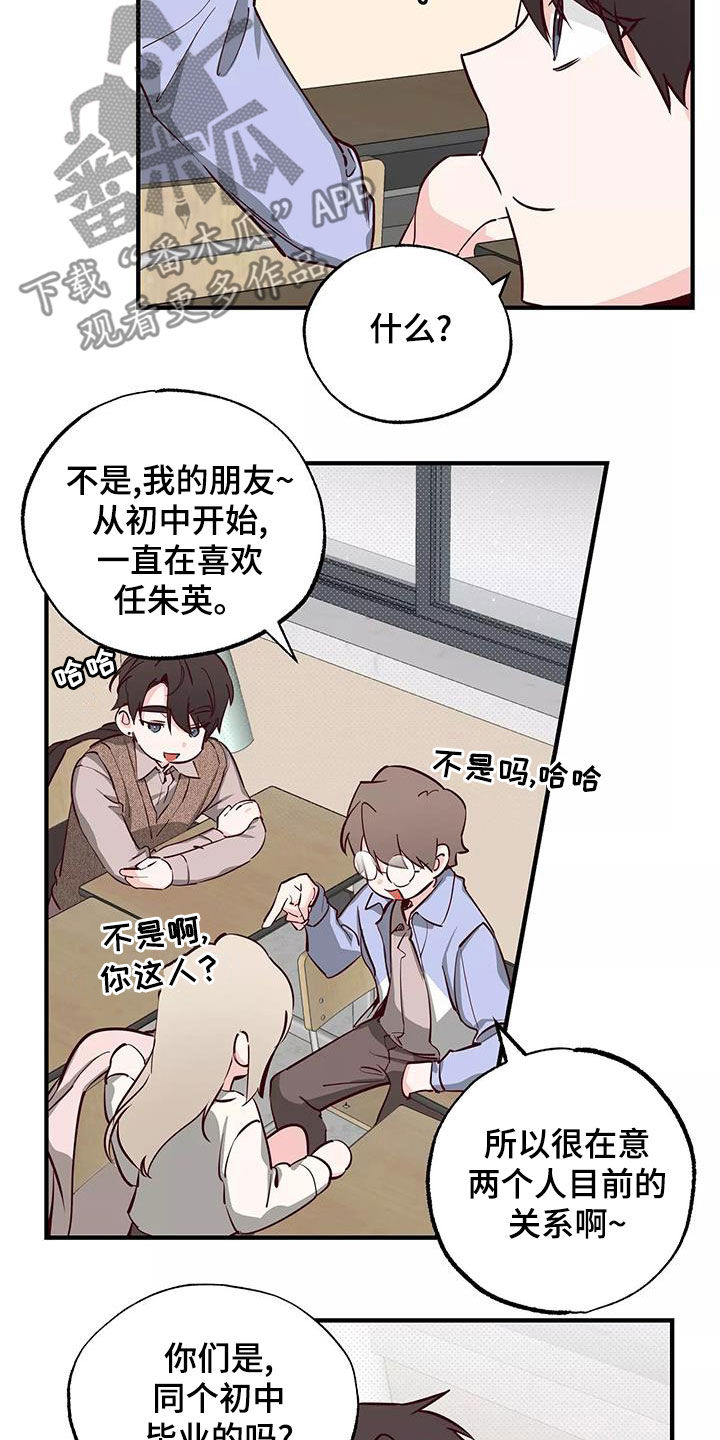 你可别乱来啊漫画,第25章：传闻4图