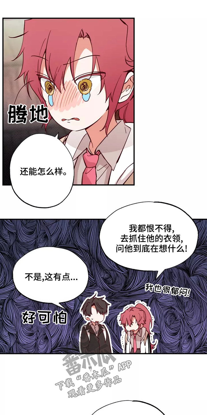 你可别乱来啊漫画,第24章：跟你聊聊1图