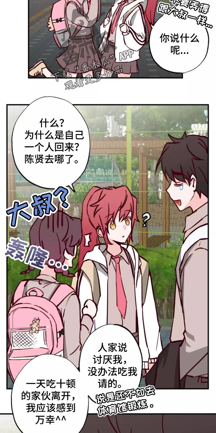 你可别乱来啊漫画,第20章：警告4图