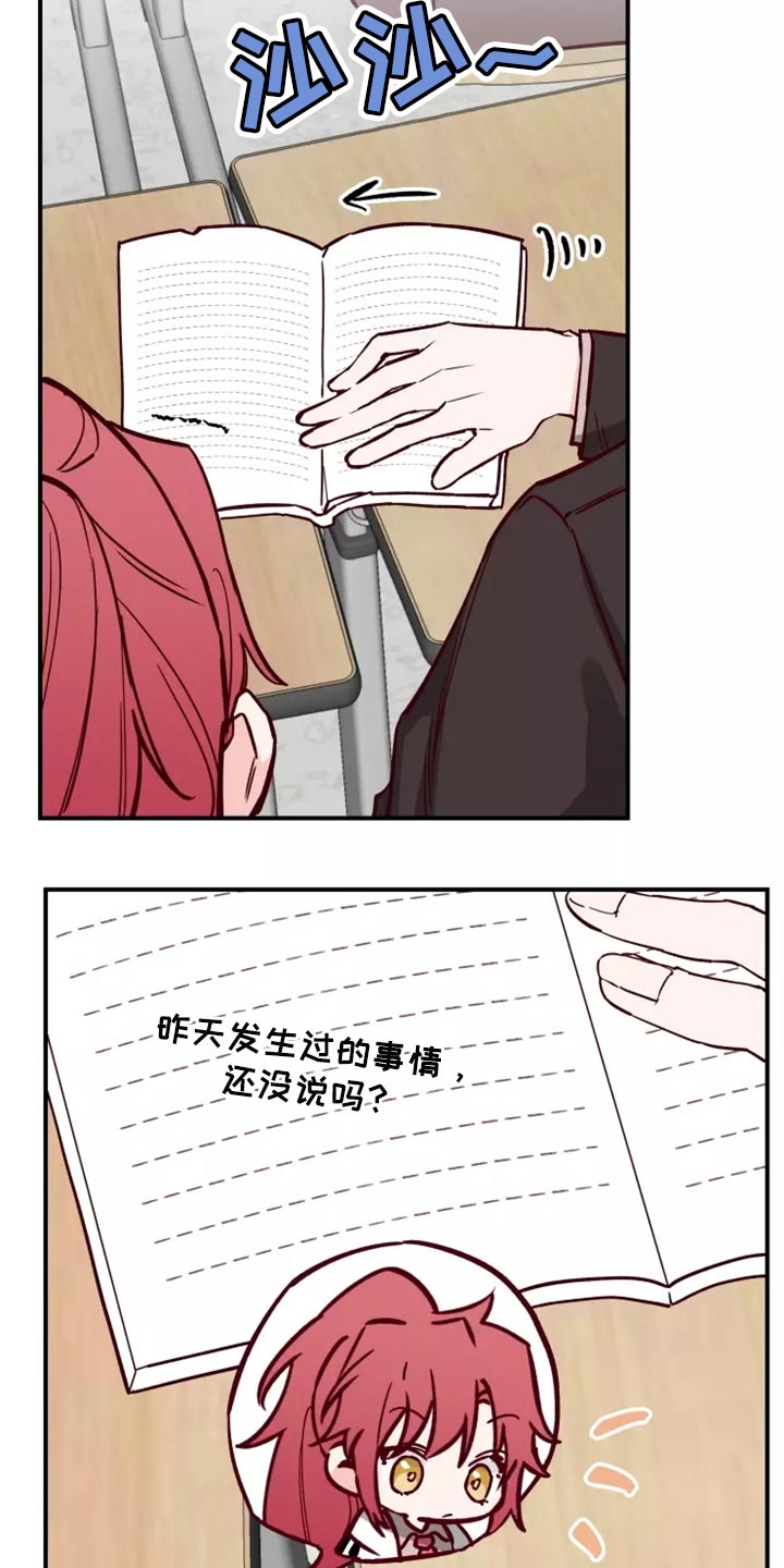 你可别乱来啊漫画,第17章：道歉4图