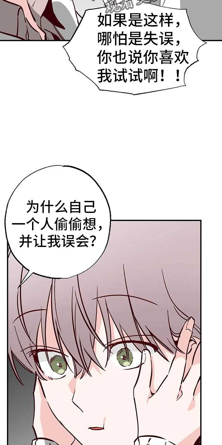 你可别乱来啊漫画,第42章：又要赢了5图