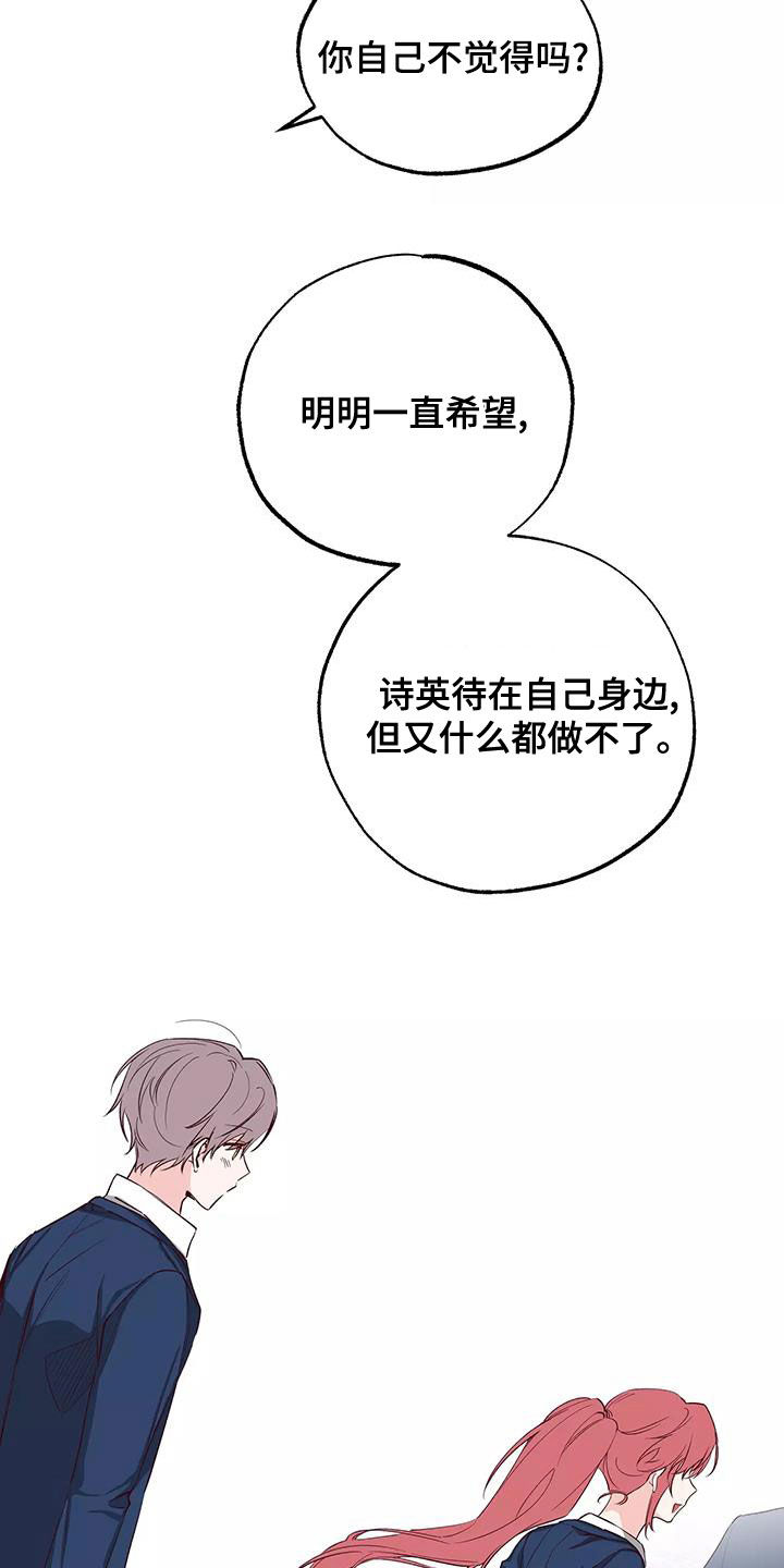 你可别乱来啊漫画,第26章：你有点卑鄙4图