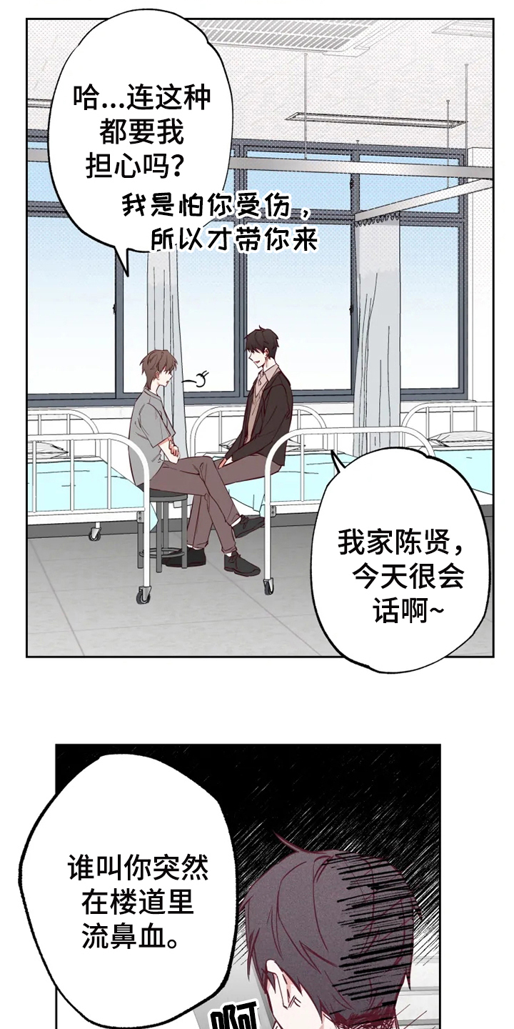你可别乱来啊漫画,第12章：约会3图