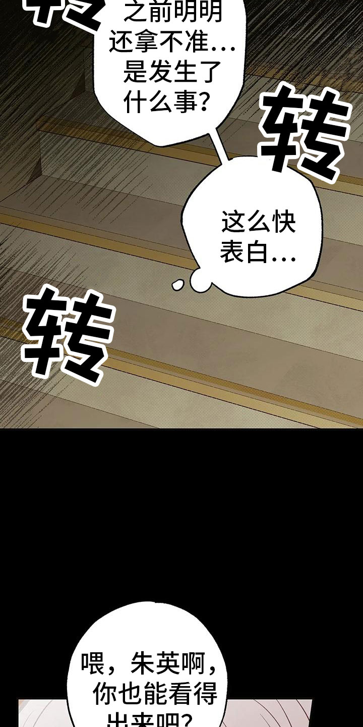你可别乱来啊漫画,第41章：没勇气3图