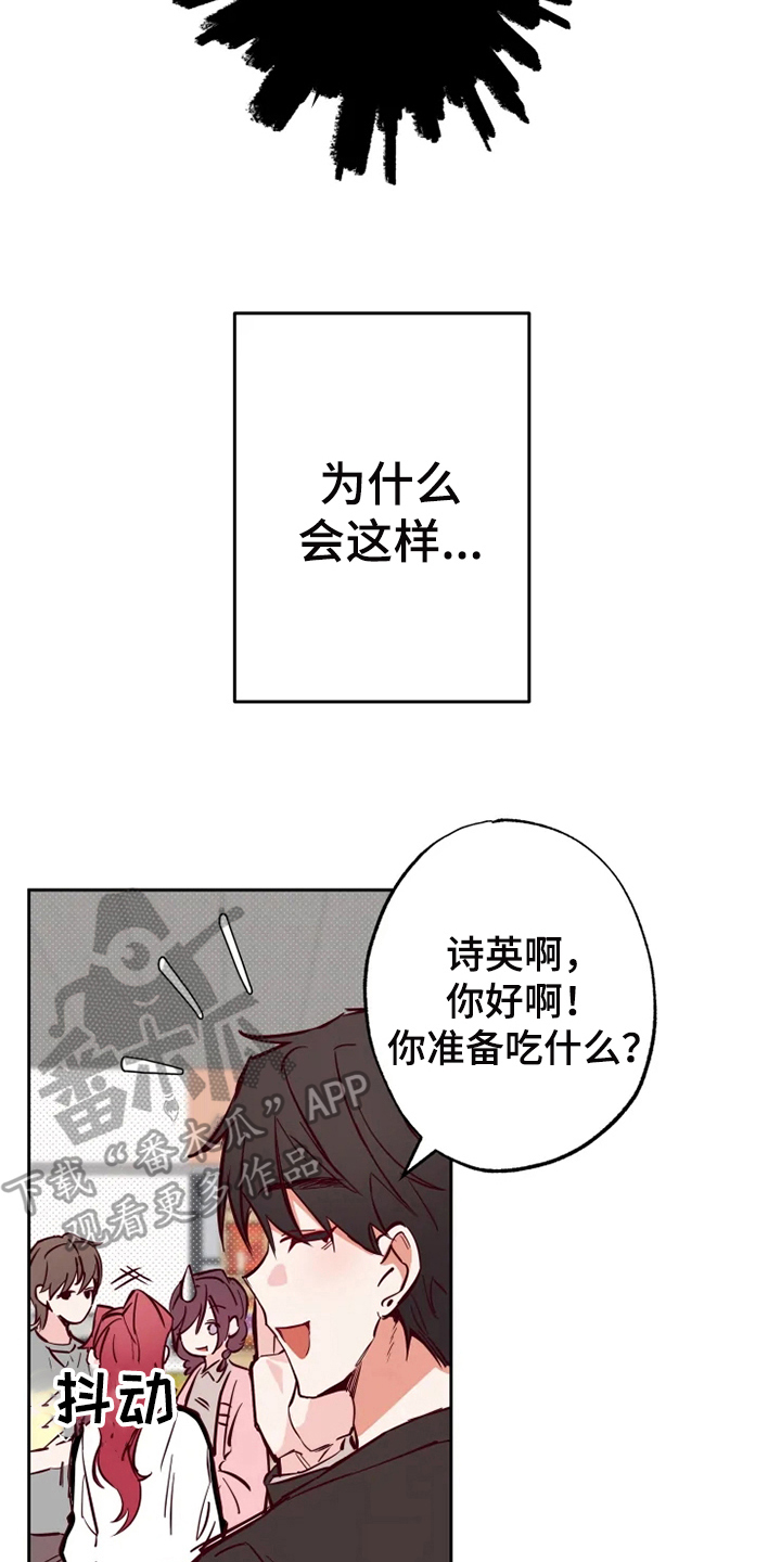 你可别乱来啊漫画,第10章：纠缠3图