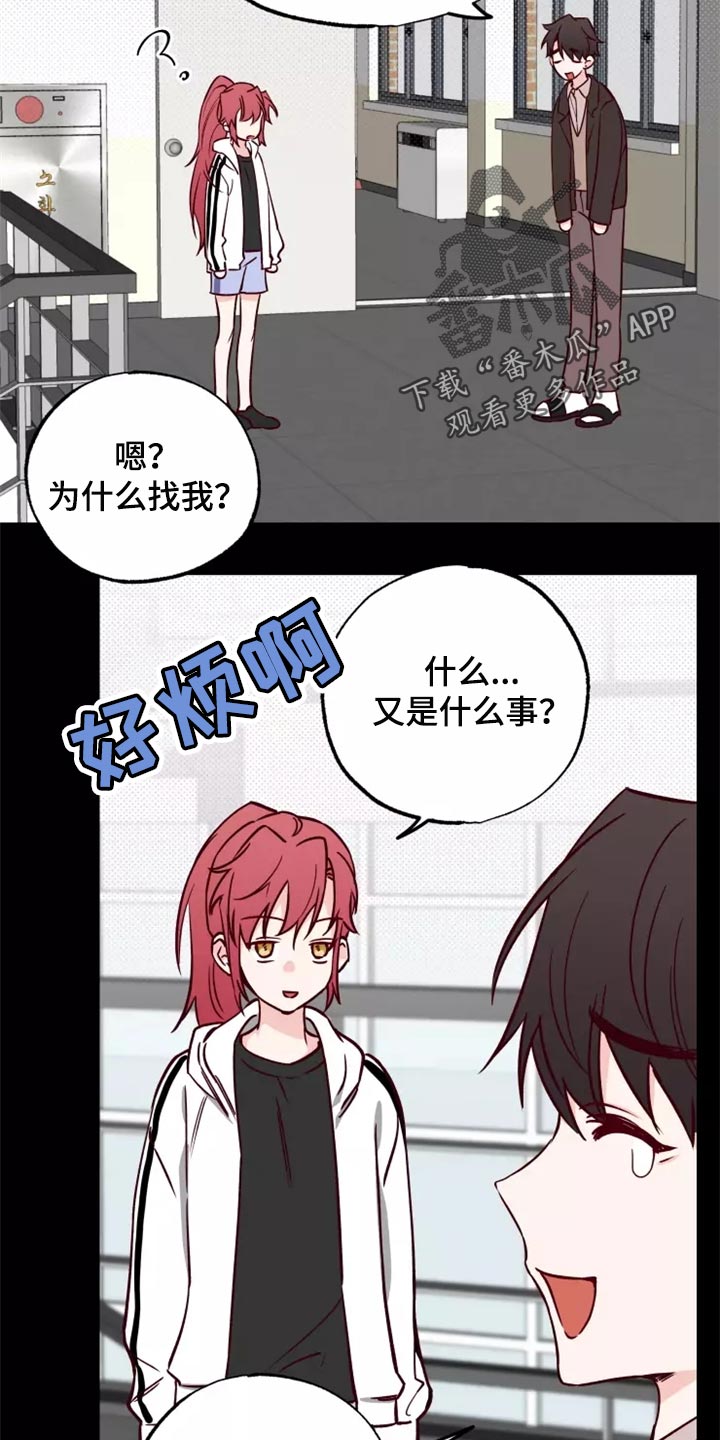 你可别乱来啊漫画,第17章：道歉1图