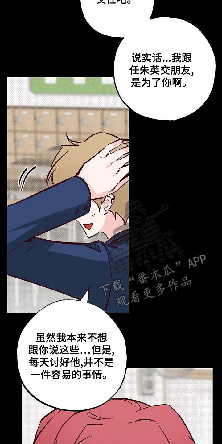 你可别乱来啊漫画,第34章：不想知道1图