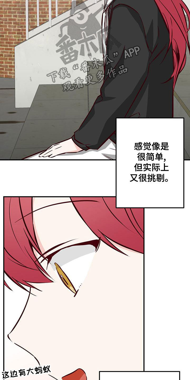 你可别乱来啊漫画,第31章：好奇3图