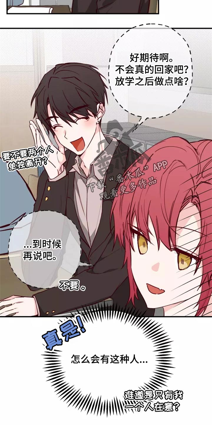 你可别乱来啊漫画,第17章：道歉1图