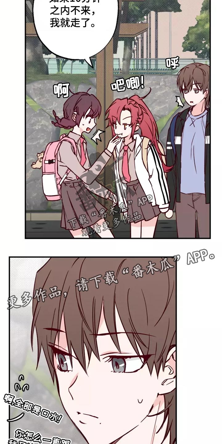 你可别乱来啊漫画,第18章：担心1图
