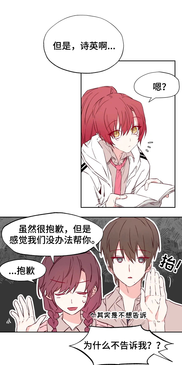 你可别乱来啊漫画,第3章：丢人2图
