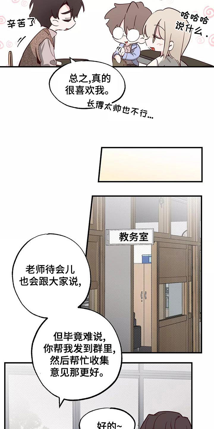 你可别乱来啊漫画,第26章：你有点卑鄙3图