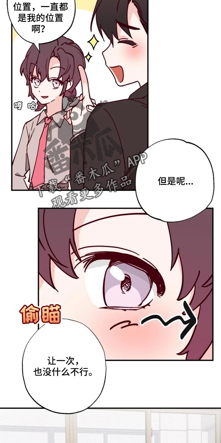 你可别乱来啊漫画,第16章：条件5图