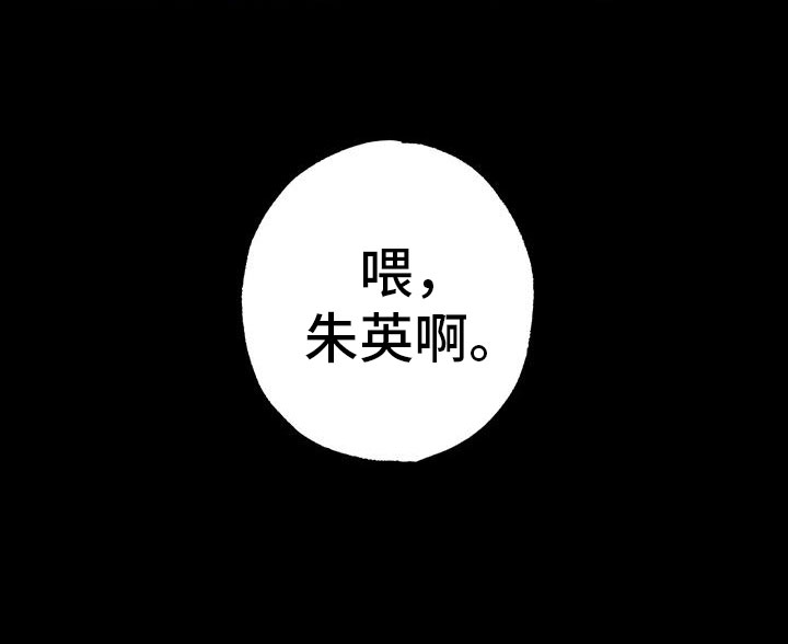 你可别乱来啊漫画,第41章：没勇气3图