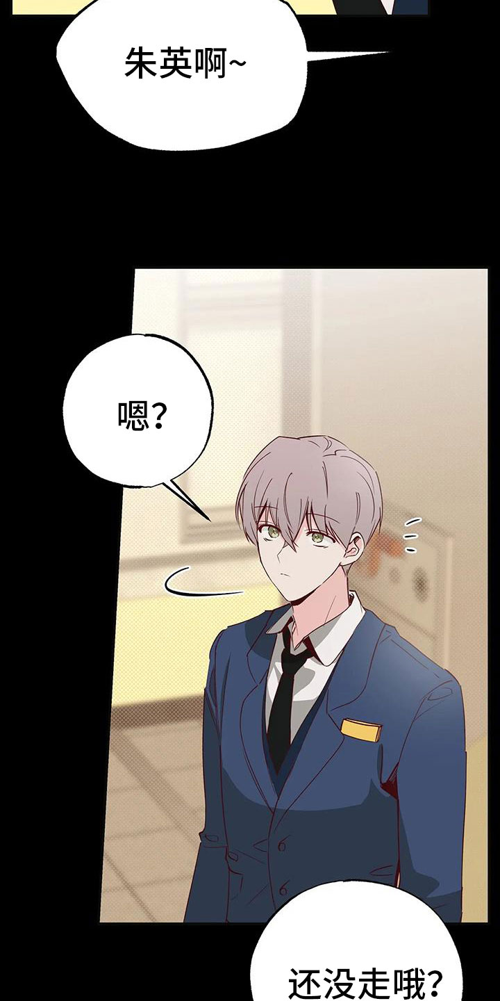 你可别乱来啊漫画,第41章：没勇气3图