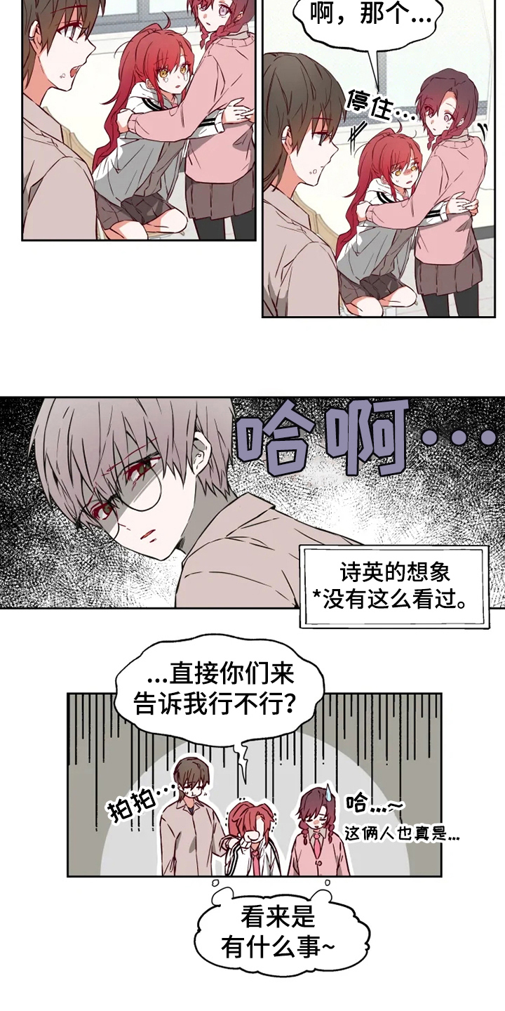 你可别乱来啊漫画,第3章：丢人1图