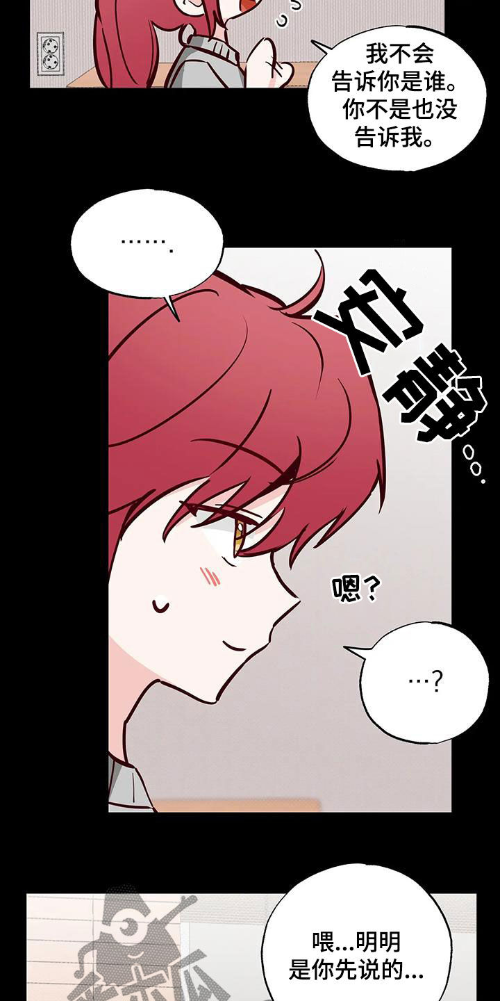 你可别乱来啊漫画,第40章：藏在心底1图