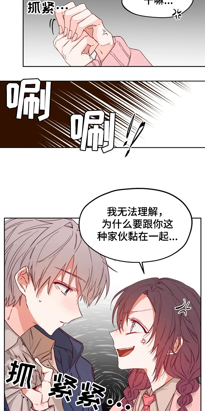 你可别乱来啊漫画,第2章：对峙1图