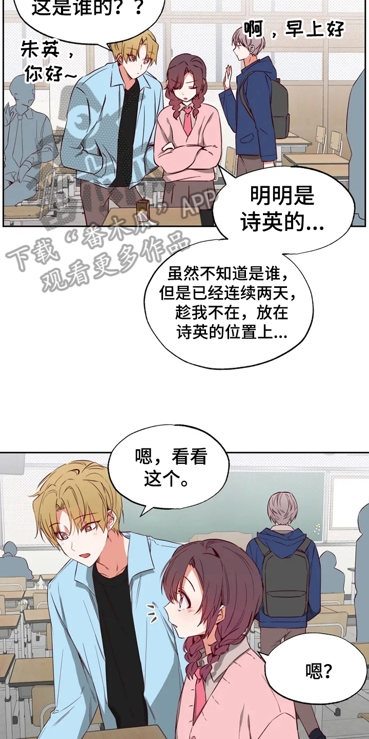 你可别乱来啊漫画,第5章：奇怪2图