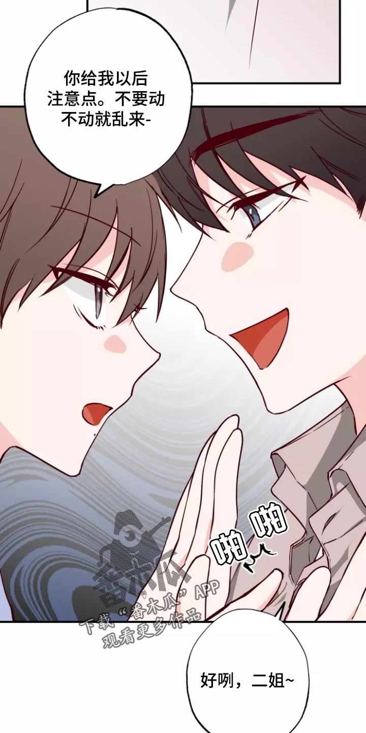 你可别乱来啊漫画,第20章：警告1图
