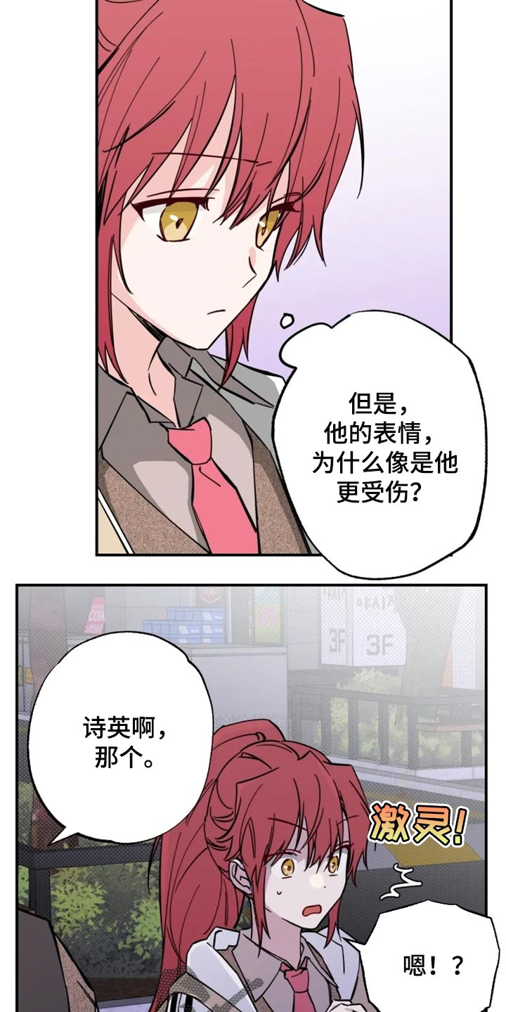 你可别乱来啊漫画,第15章：误会瞬间4图