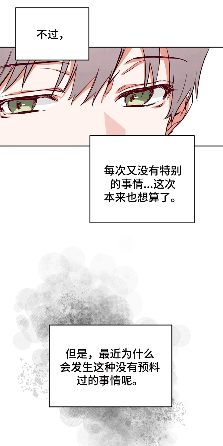 你可别乱来啊漫画,第11章：嫉妒5图