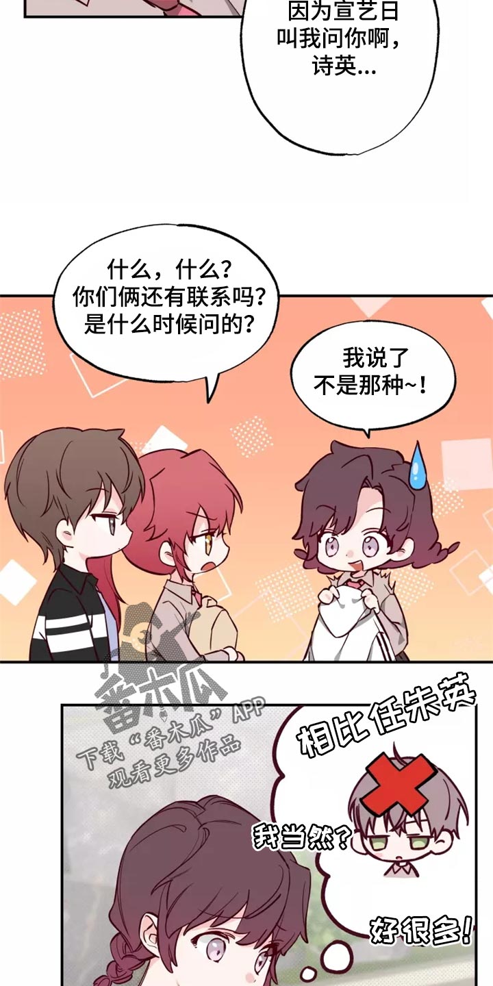 你可别乱来啊漫画,第19章：预谋3图