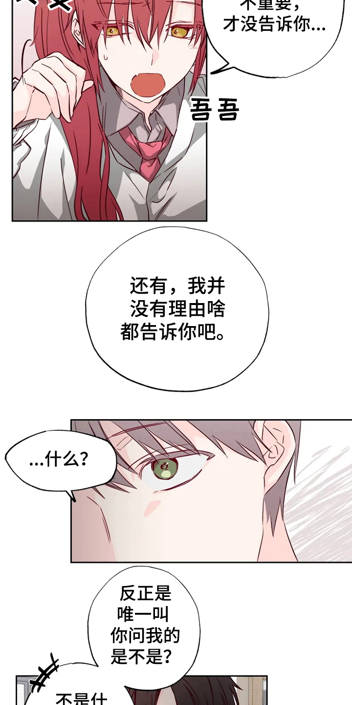 你可别乱来啊漫画,第7章：怀疑3图