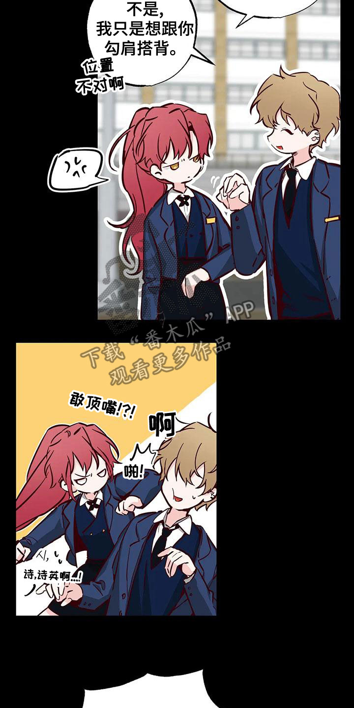 你可别乱来啊漫画,第33章：不要表白1图
