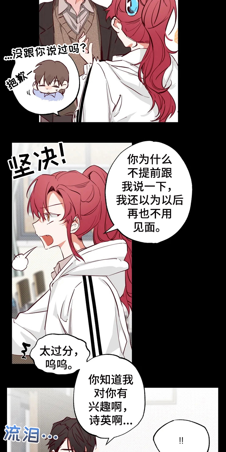 你可别乱来啊漫画,第10章：纠缠2图