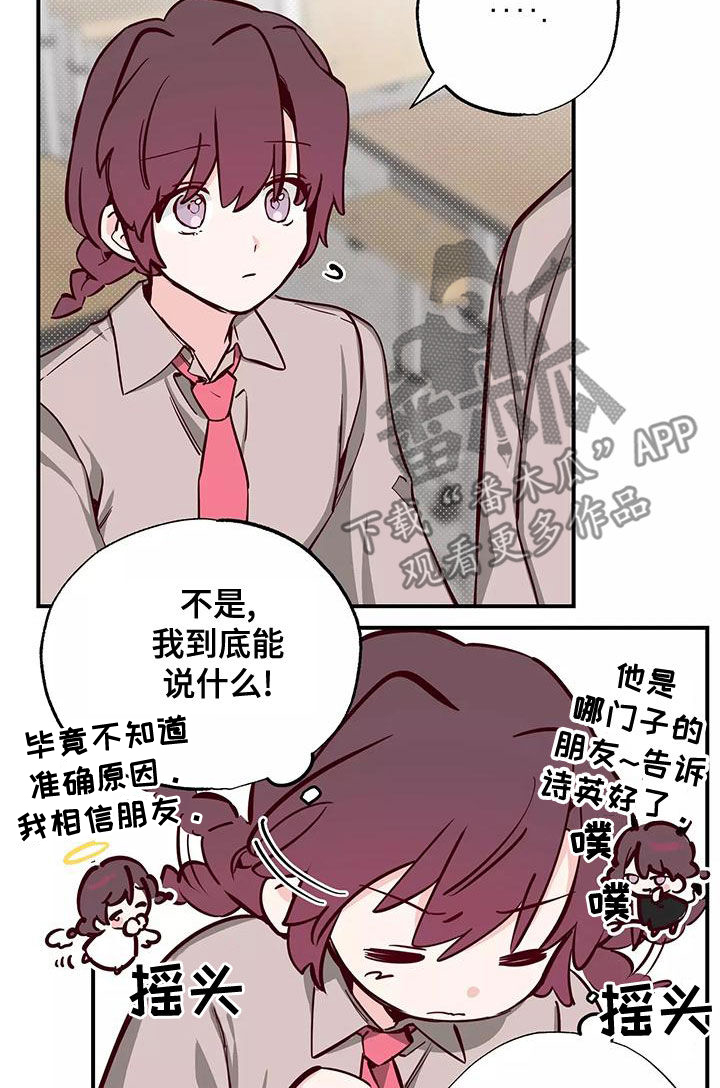 你可别乱来啊漫画,第29章：讨厌被关注5图