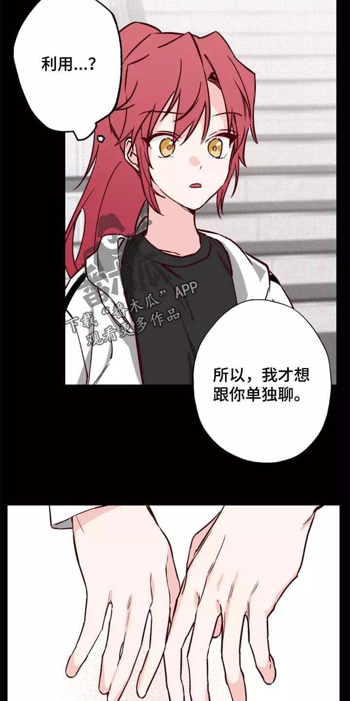 你可别乱来啊漫画,第18章：担心2图