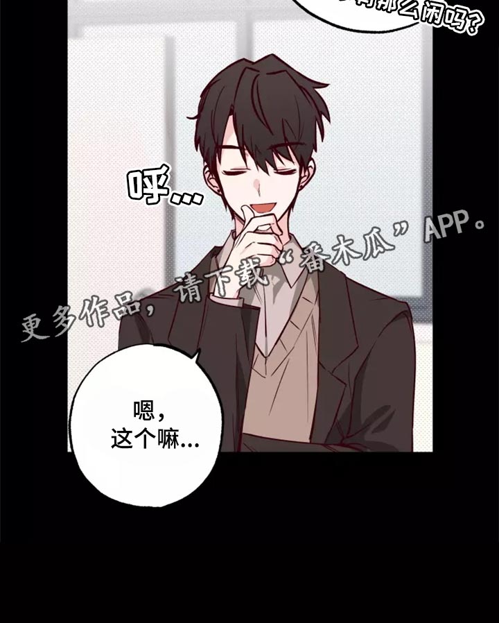 你可别乱来啊漫画,第17章：道歉1图