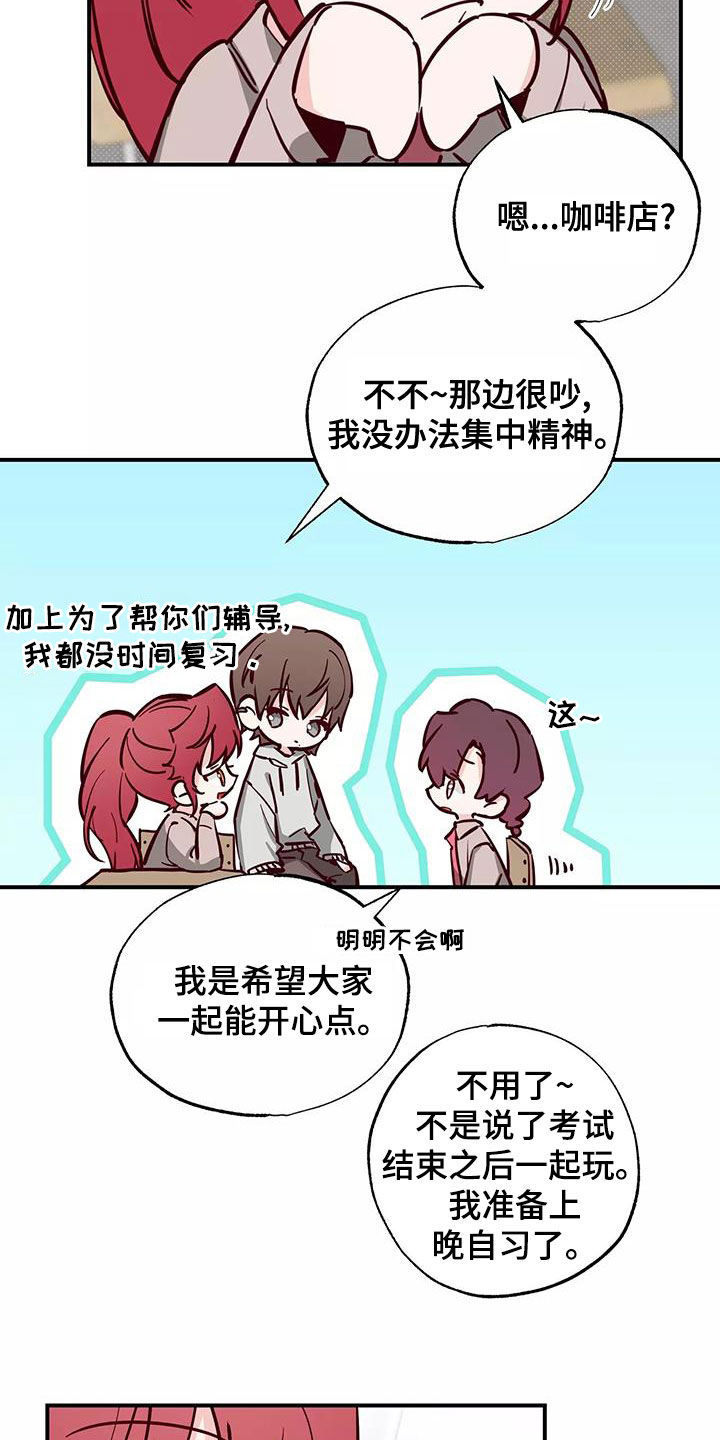 你可别乱来啊漫画,第28章：邀请4图