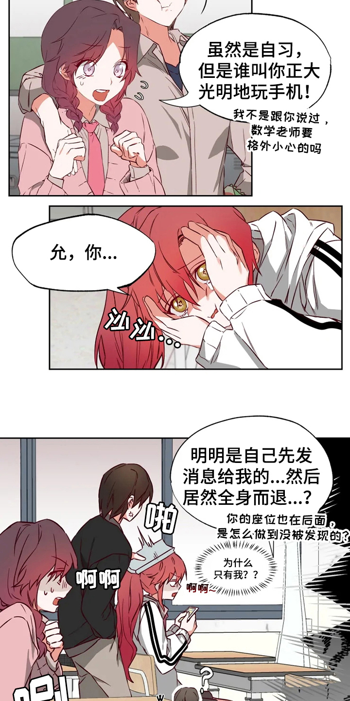 你可别乱来啊漫画,第3章：丢人4图