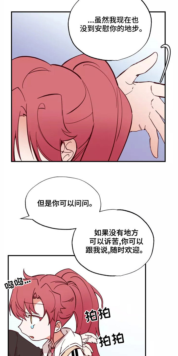 你可别乱来啊漫画,第24章：跟你聊聊2图