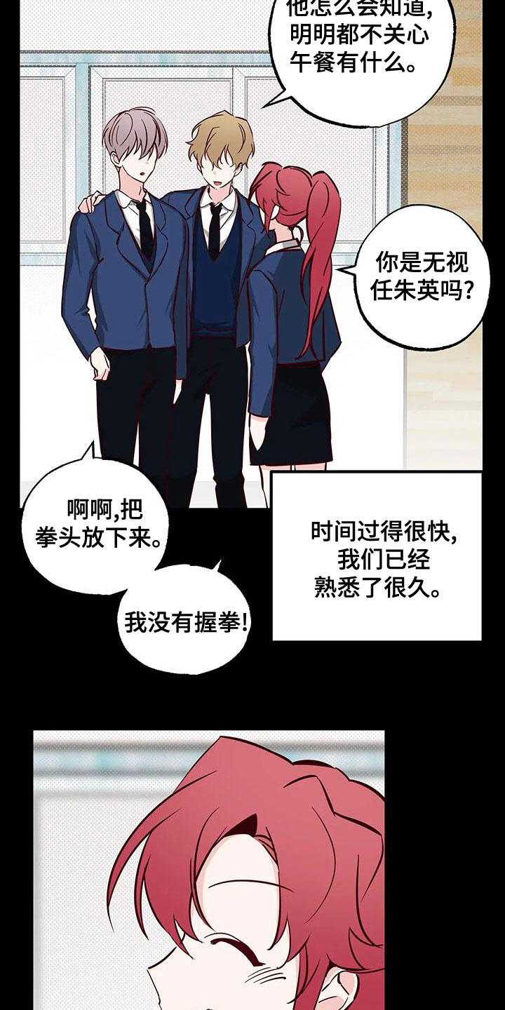 你可别乱来啊漫画,第33章：不要表白1图