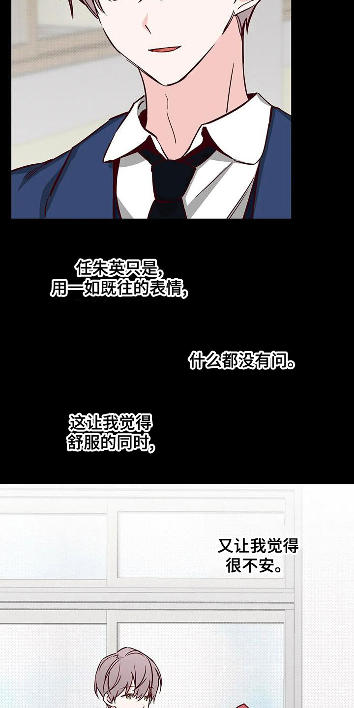 你可别乱来啊漫画,第34章：不想知道5图