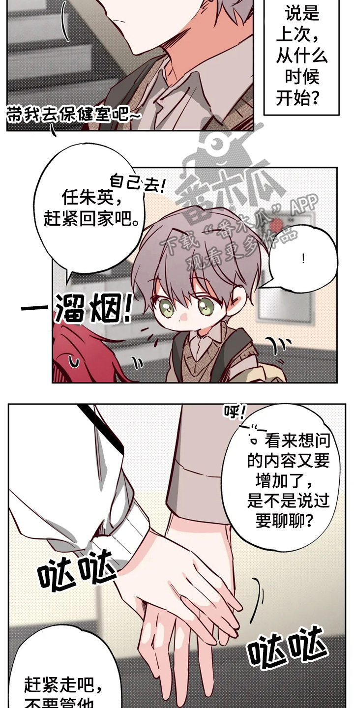 你可别乱来啊漫画,第12章：约会5图