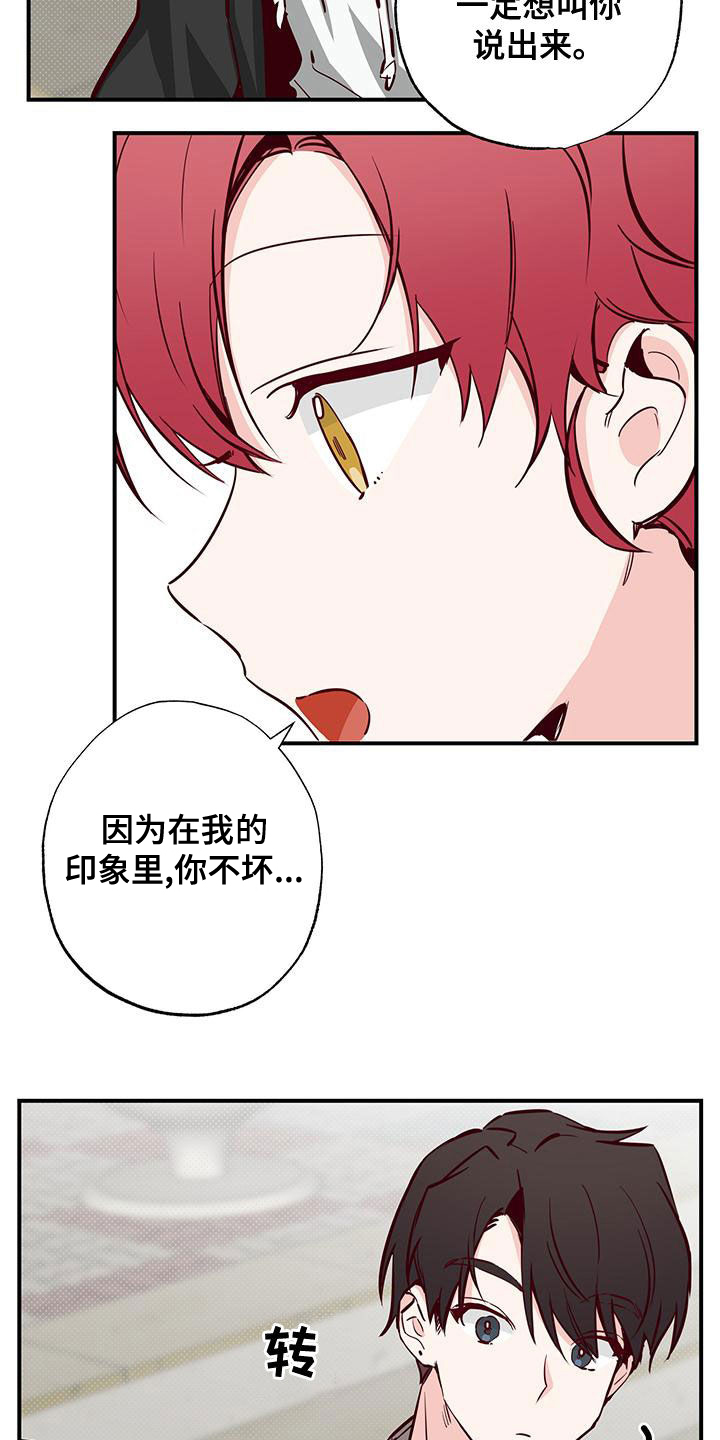 你可别乱来啊漫画,第31章：好奇3图