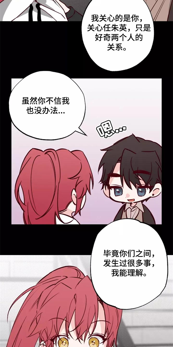 你可别乱来啊漫画,第18章：担心3图