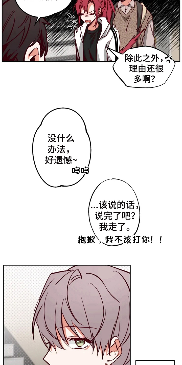 你可别乱来啊漫画,第12章：约会4图