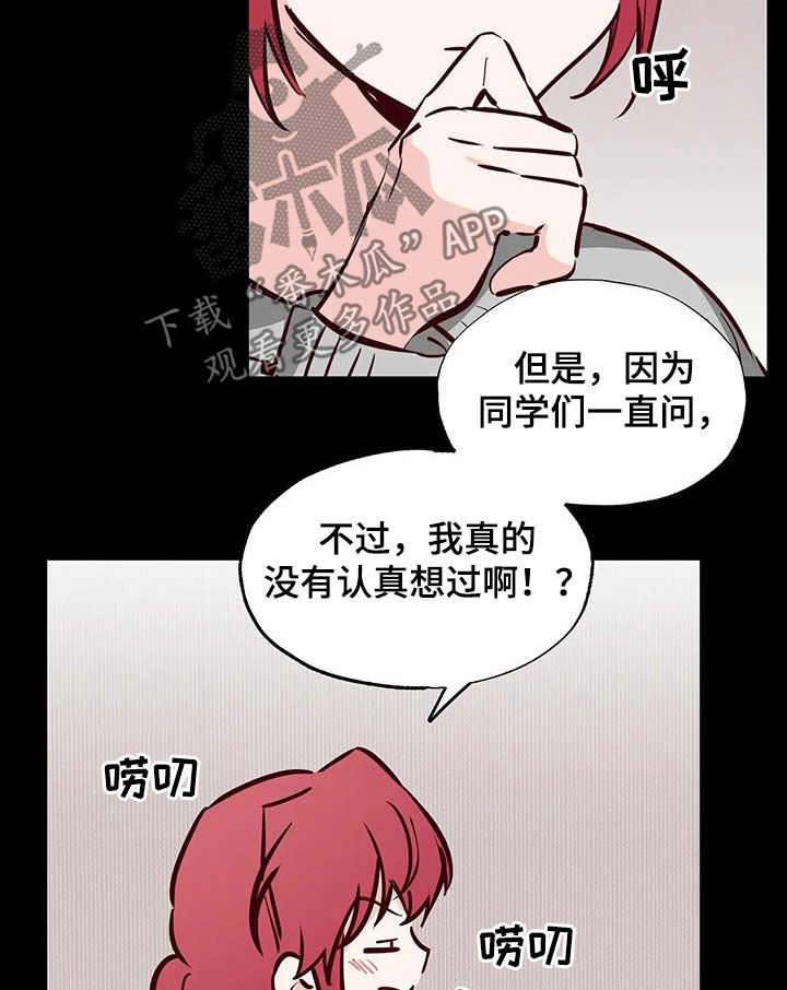 你可别乱来啊漫画,第40章：藏在心底5图