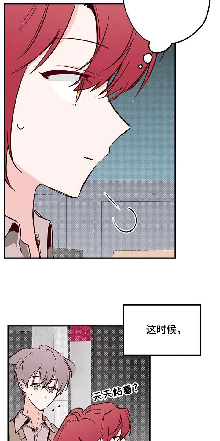 你可别乱来啊漫画,第37章：立场3图