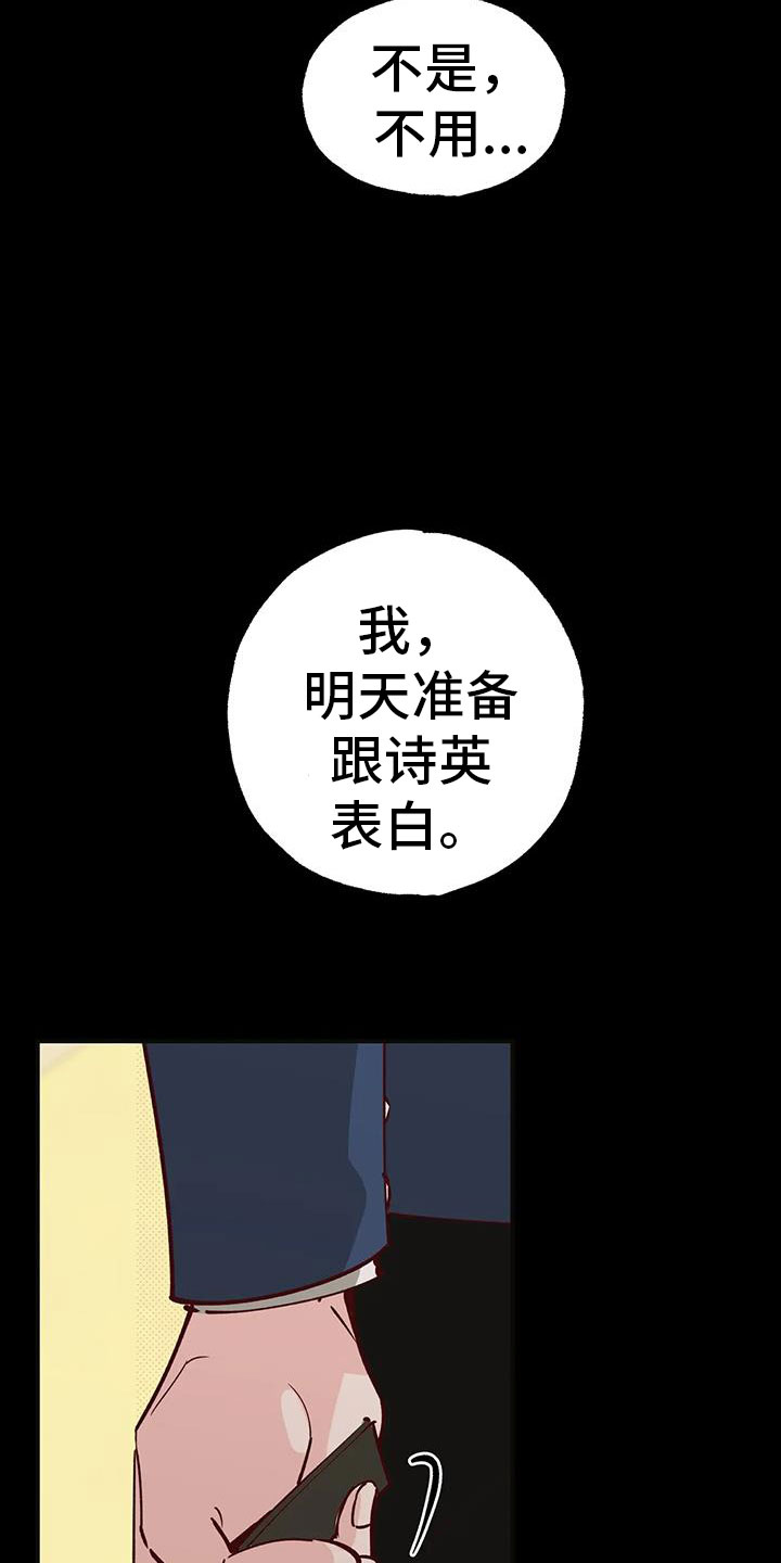 你可别乱来啊漫画,第41章：没勇气5图