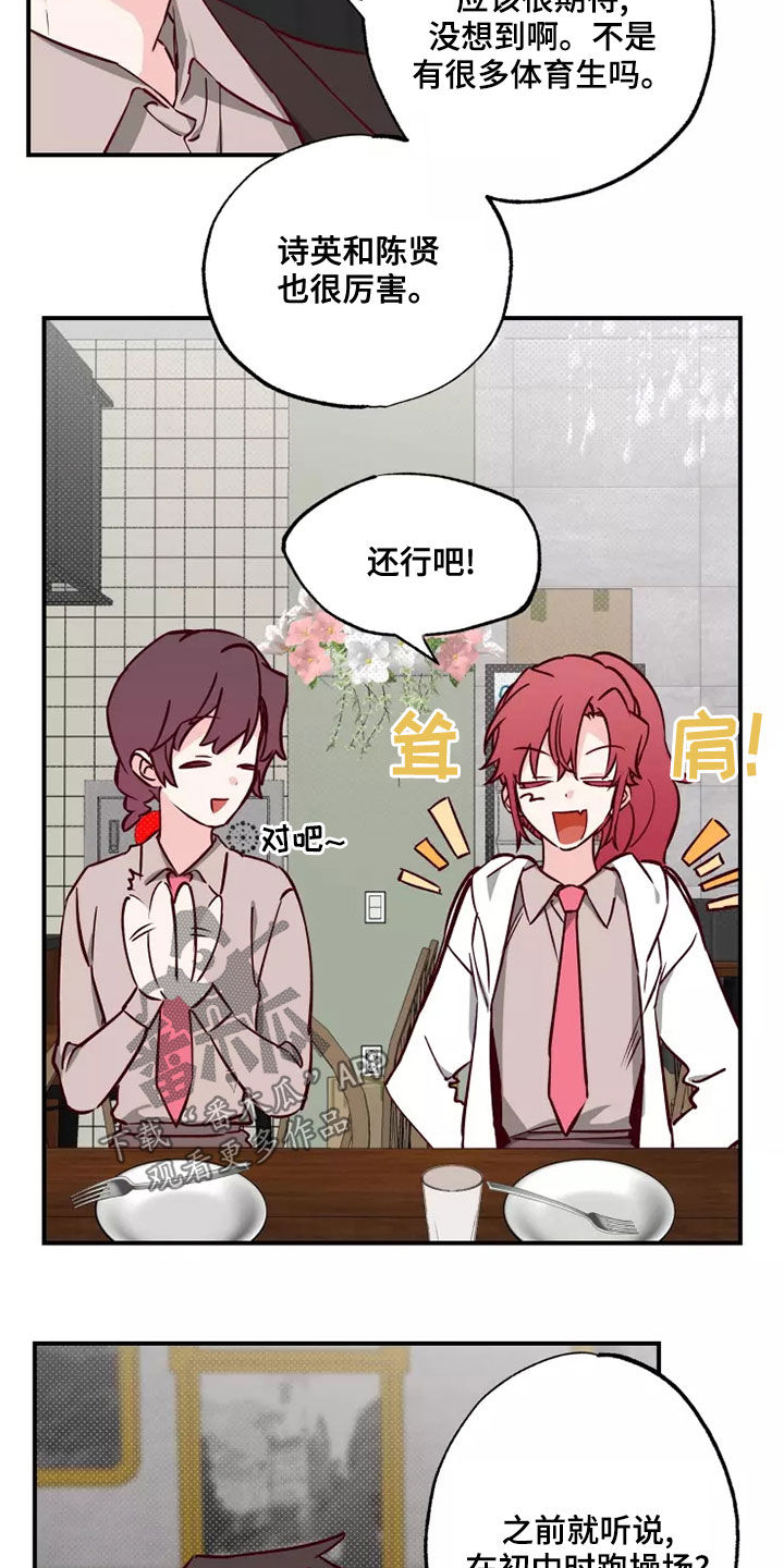 你可别乱来啊漫画,第21章：初恋故事3图