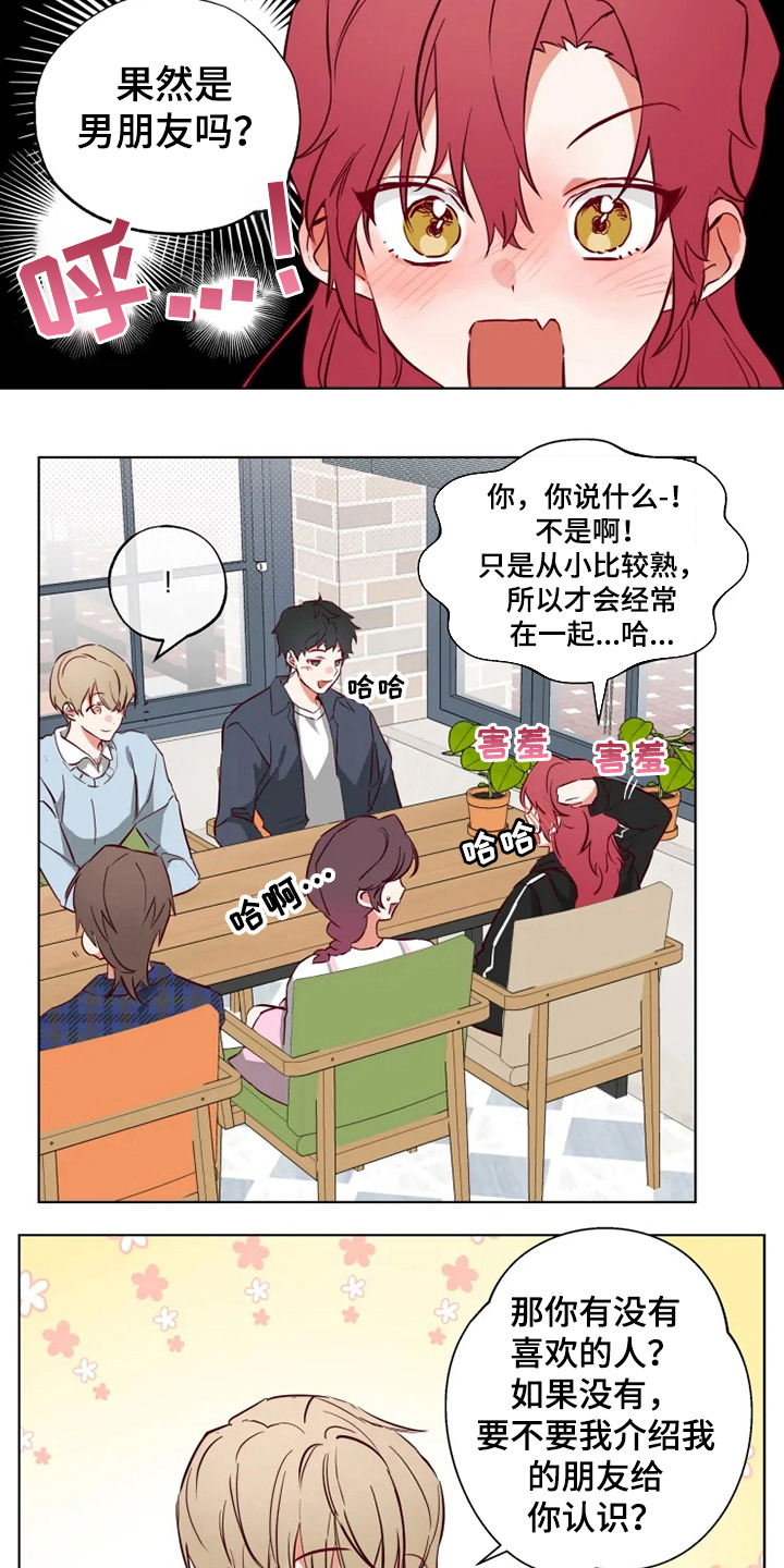 你可别乱来啊漫画,第8章：方法5图